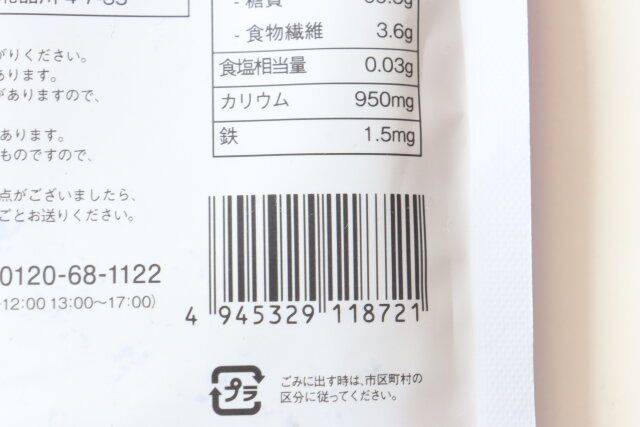 ダイソーのトルコ産 ゴールデンレーズンのJANコード