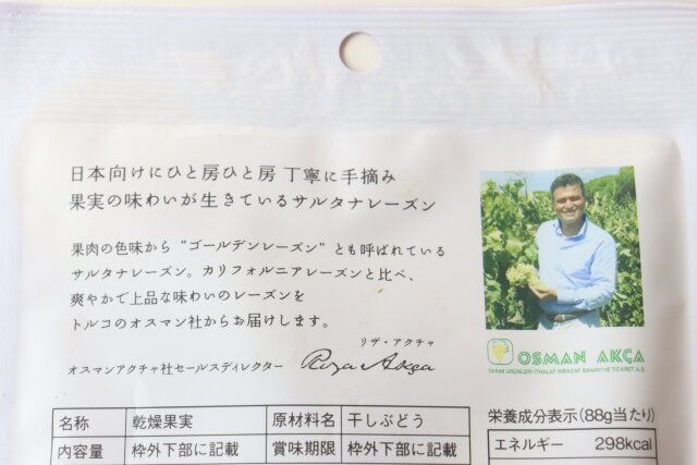 ダイソーのトルコ産 ゴールデンレーズンのパッケージの説明