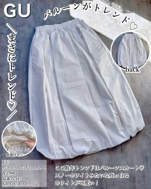 白のバブルヘムミディスカート