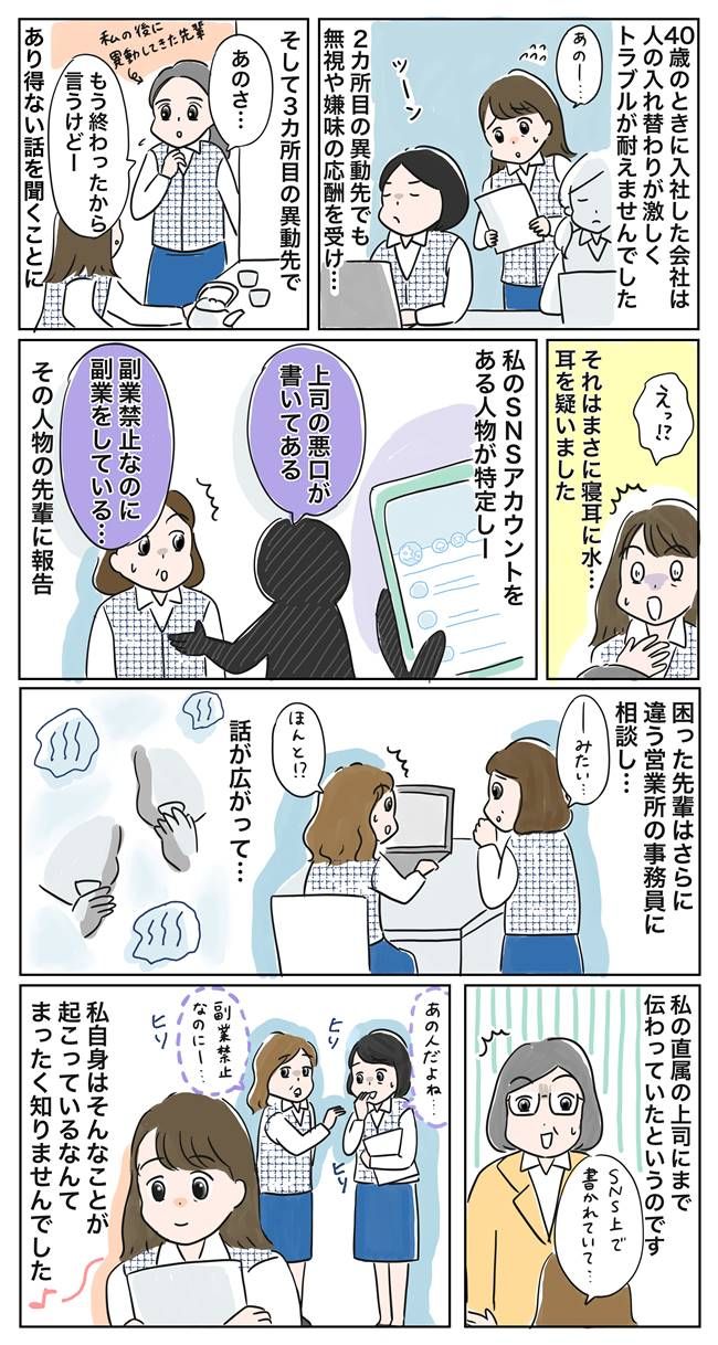 「まさか見つかるなんて」SNS投稿が社内拡散！40代女性が知らぬ間に起こしたトラブルの顛末