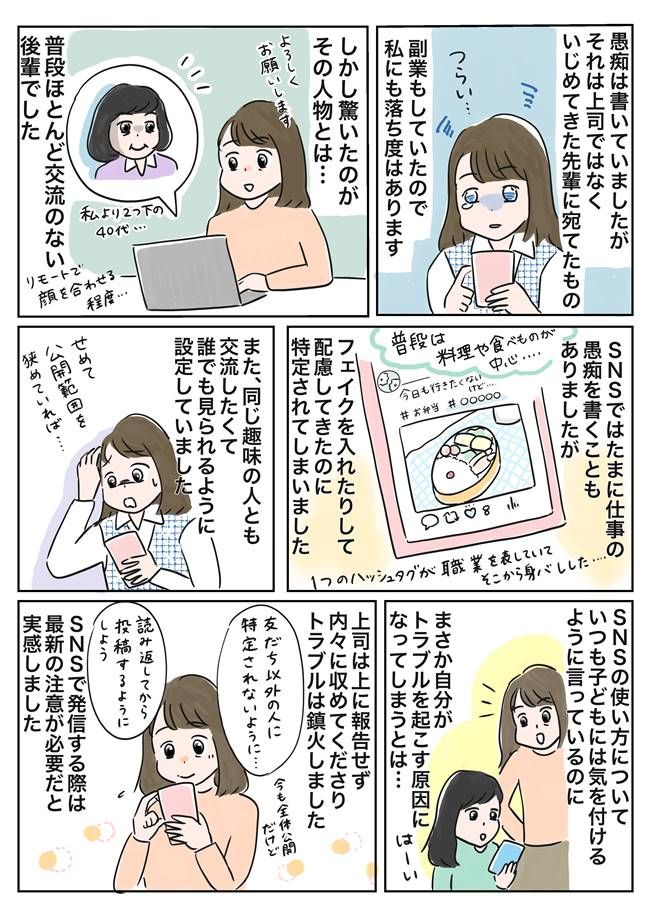 「まさか見つかるなんて」SNS投稿が社内拡散！40代女性が知らぬ間に起こしたトラブルの顛末