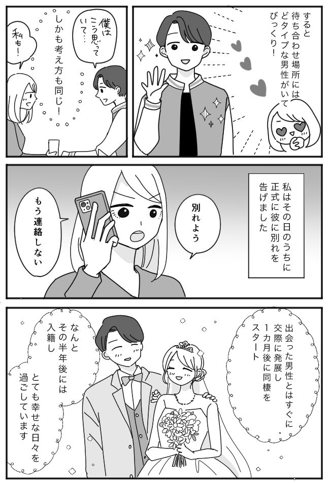 結婚を先延ばしにする彼。痺れを切らしマッチングアプリに登録したら、待ち合わせ場所に現れたのは！？