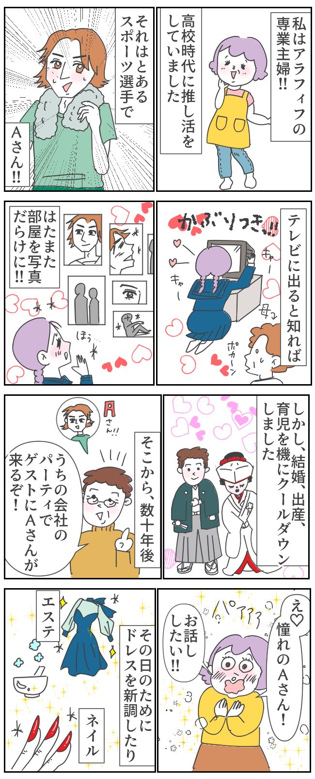 「きれいなお母さまですね」憧れの元スポーツ選手に会えると知り、50万円かけた若作りが招いた悲劇