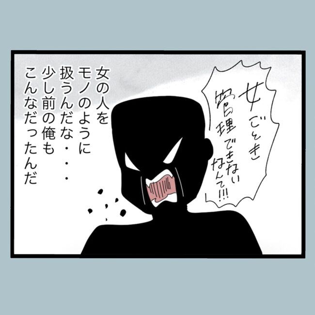 モラハラから脱却できますか？79-5