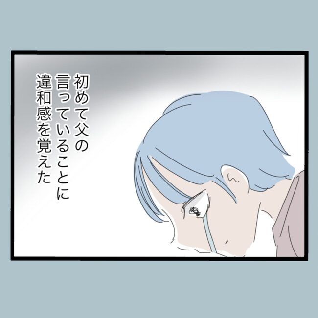 モラハラから脱却できますか？79-4