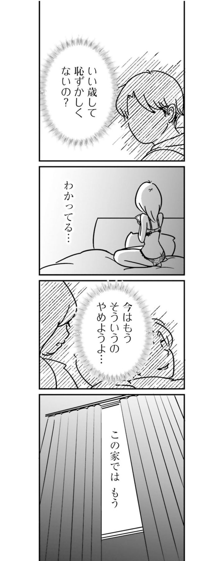 漫画『女はいつまで女ですか？ 裏アカ主婦・結衣が堕ちた地獄』1話16