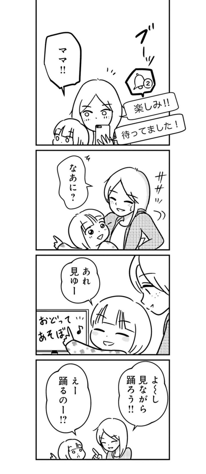 漫画『女はいつまで女ですか？ 裏アカ主婦・結衣が堕ちた地獄』1話11