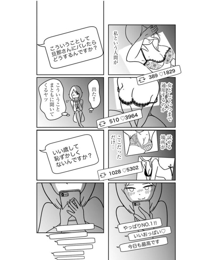 漫画『女はいつまで女ですか？ 裏アカ主婦・結衣が堕ちた地獄』1話15