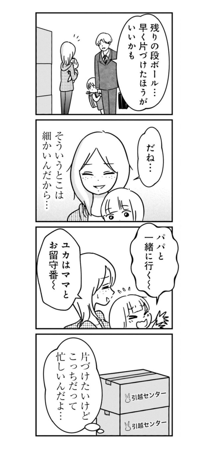 漫画『女はいつまで女ですか？ 裏アカ主婦・結衣が堕ちた地獄』1話6