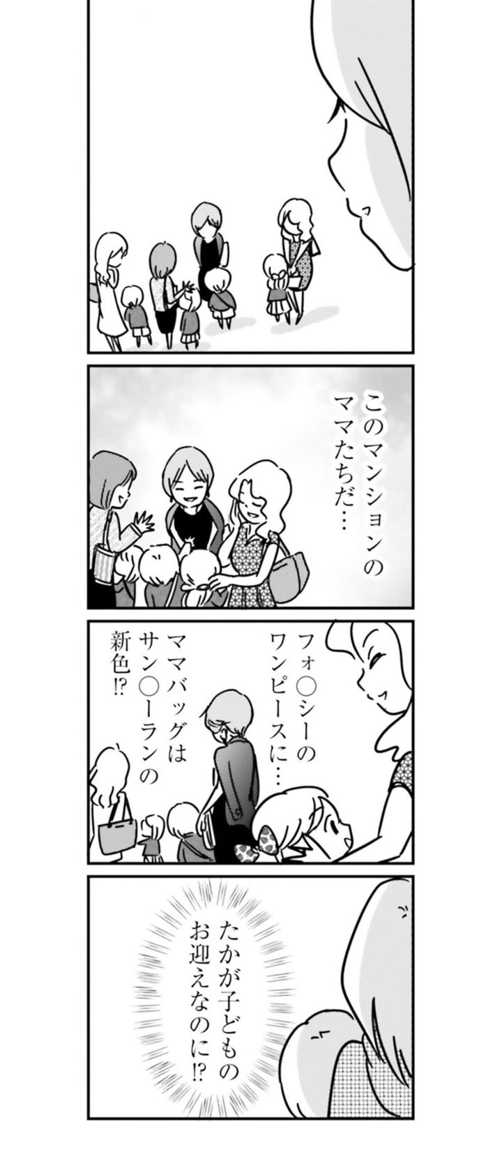 漫画『女はいつまで女ですか？ 裏アカ主婦・結衣が堕ちた地獄』1話9