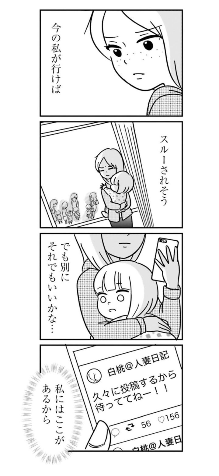 漫画『女はいつまで女ですか？ 裏アカ主婦・結衣が堕ちた地獄』1話10