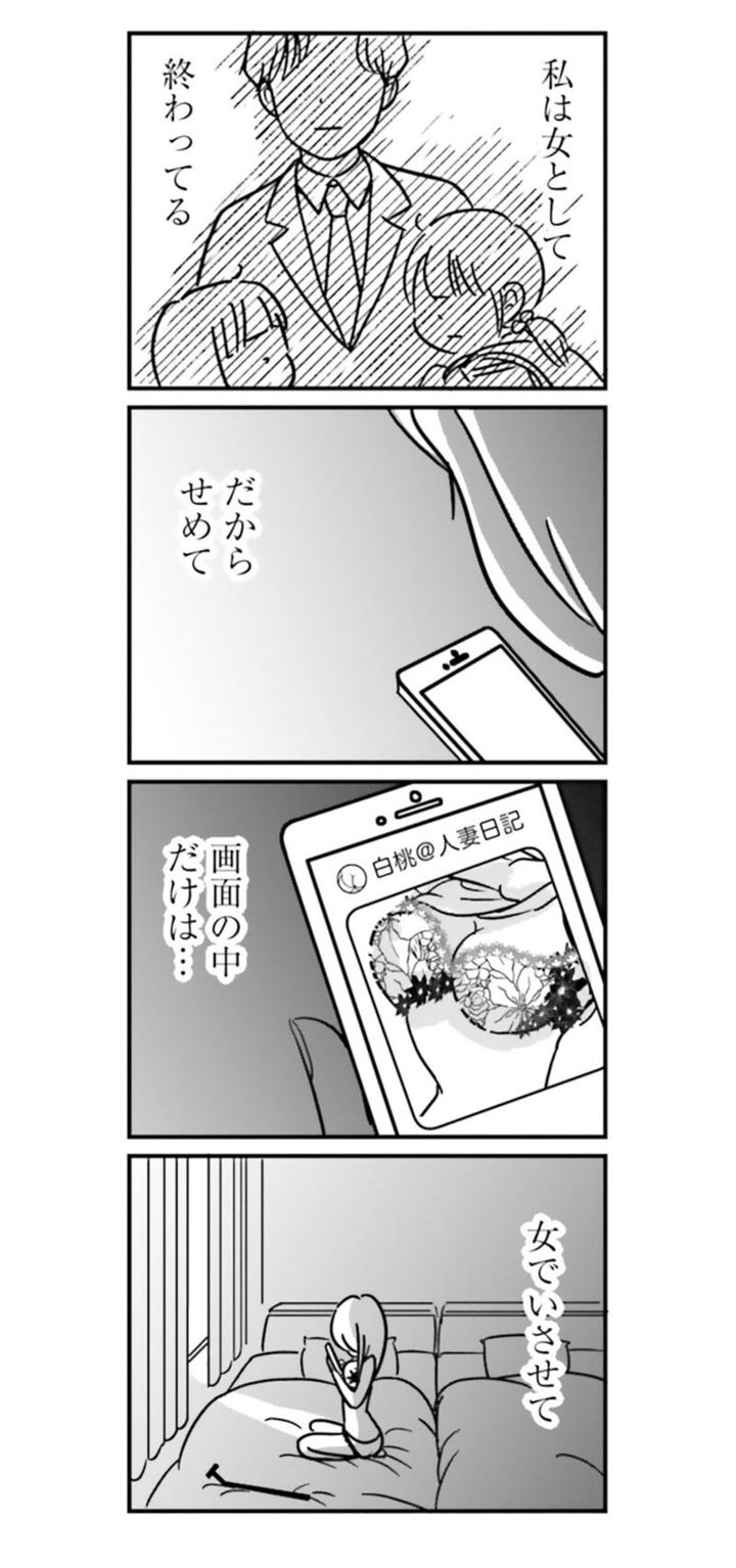 漫画『女はいつまで女ですか？ 裏アカ主婦・結衣が堕ちた地獄』1話17