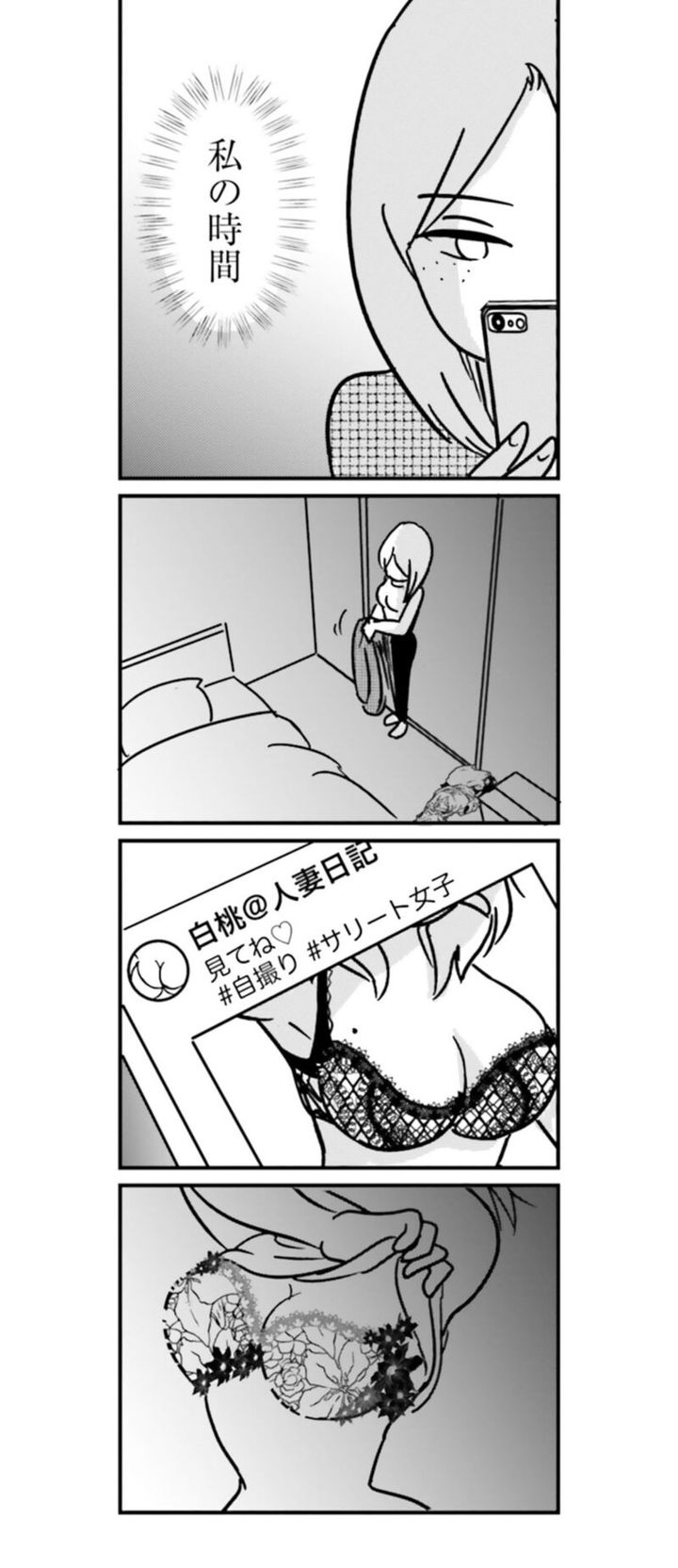 漫画『女はいつまで女ですか？ 裏アカ主婦・結衣が堕ちた地獄』1話13