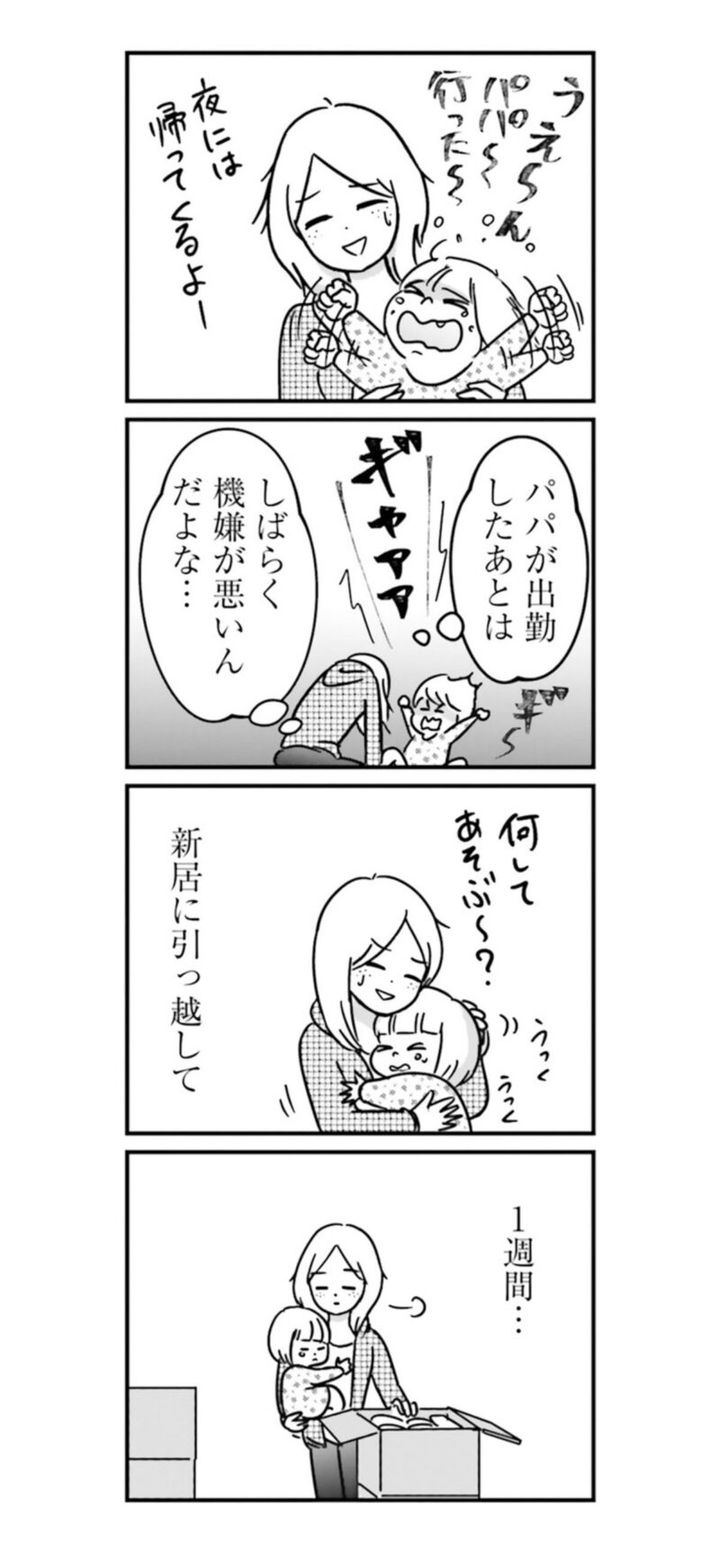 漫画『女はいつまで女ですか？ 裏アカ主婦・結衣が堕ちた地獄』1話7