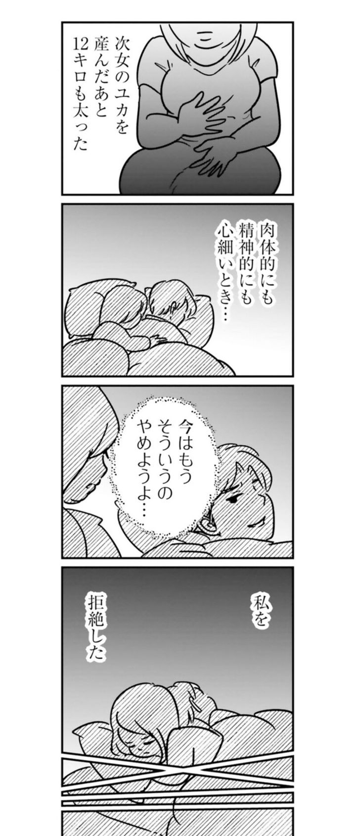 漫画『女はいつまで女ですか？ 裏アカ主婦・結衣が堕ちた地獄』1話4