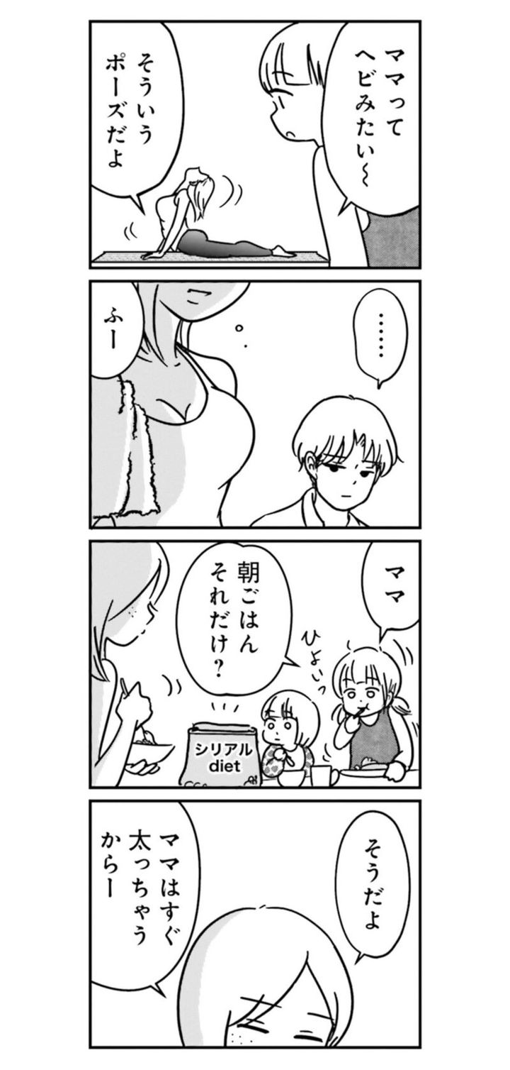 漫画『女はいつまで女ですか？ 裏アカ主婦・結衣が堕ちた地獄』1話2