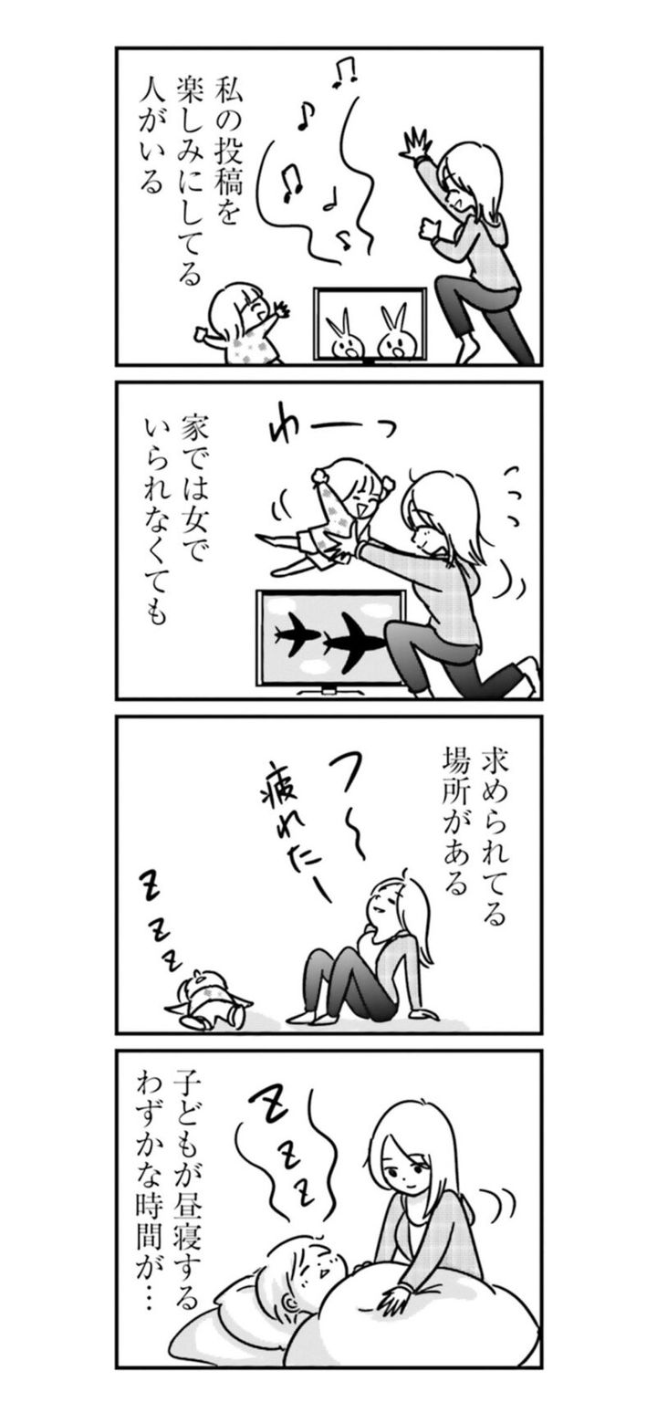 漫画『女はいつまで女ですか？ 裏アカ主婦・結衣が堕ちた地獄』1話12