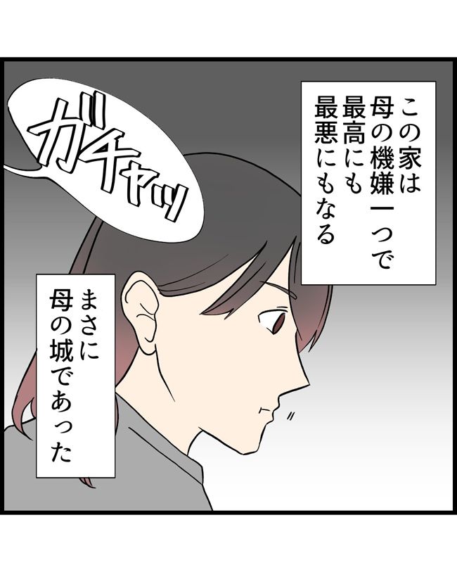 私はダメな母親22-6