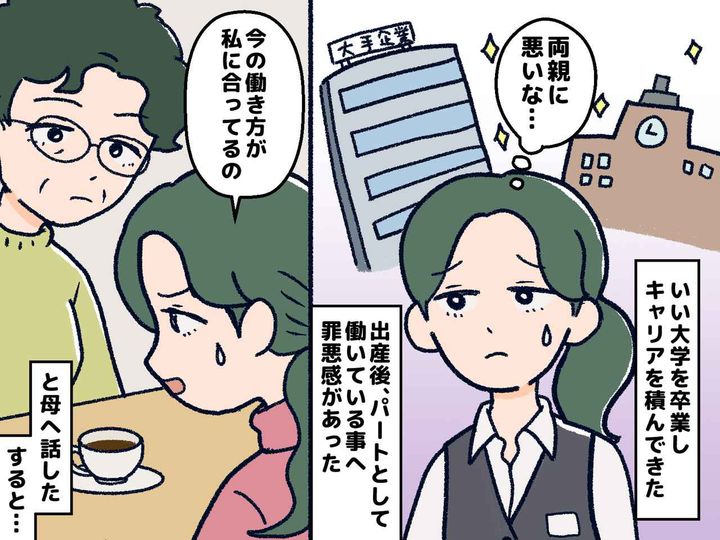 画像: 親よ、大学に行かせてくれたのに、ごめん。正社員を辞め、罪悪感 → 母からの『予想外の本音』