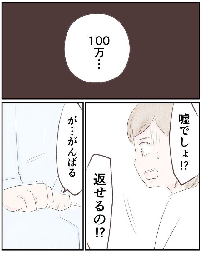 1300万円の嘘 3 