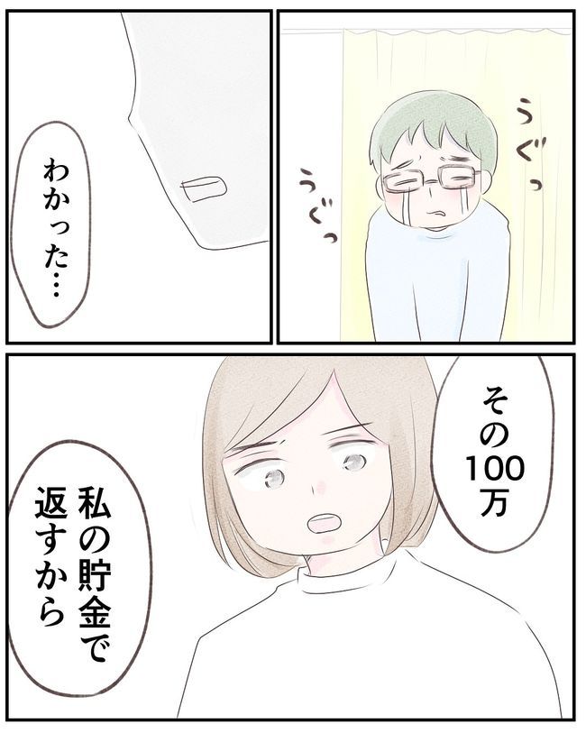 1300万円の嘘 3 