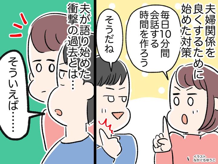 画像: 子どもが生まれてから、夫との会話は減ってばかり──離婚回避のため、妻が取った『改善方法』とは