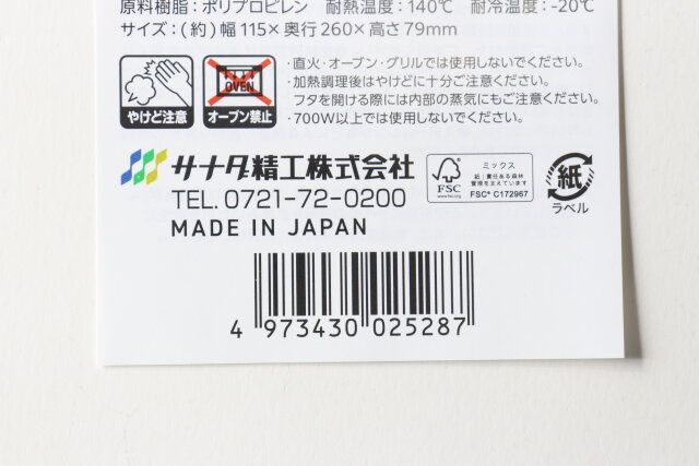 ダイソーの電子レンジ調理器 とうもろこし・さつまいも CGRのJANコード