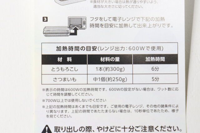 ダイソーの電子レンジ調理器 とうもろこし・さつまいも CGRの加熱時間の目安