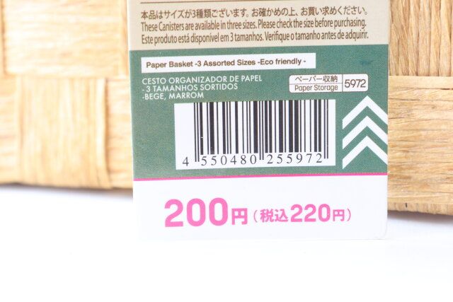 ダイソーのペーパーバスケット（3サイズアソート、ベージュ・ブラウン）のJAN