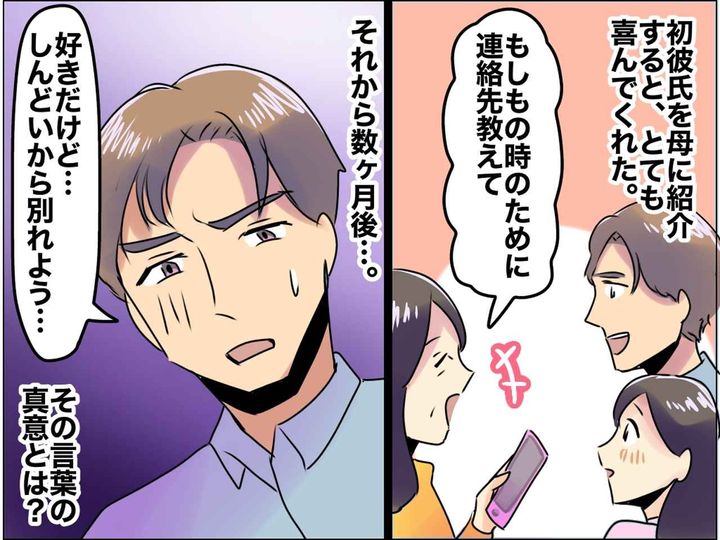 画像: 彼「しんどいから別れよう」破局の原因は『母』だった。【とんでもない真相】に「毒親なのかも」