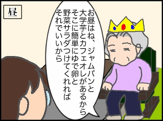 #頑張り過ぎない介護 167