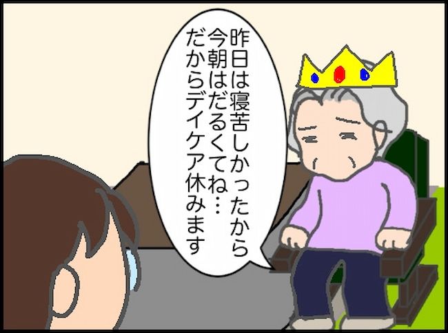 #頑張り過ぎない介護 167