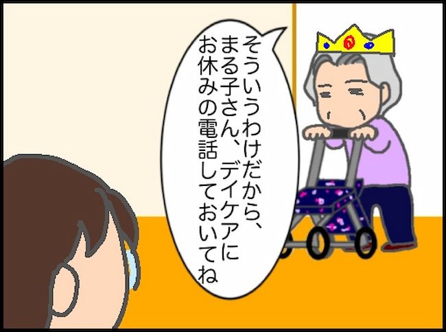 #頑張り過ぎない介護 167