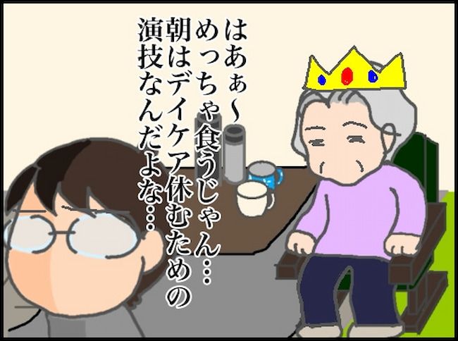 #頑張り過ぎない介護 167