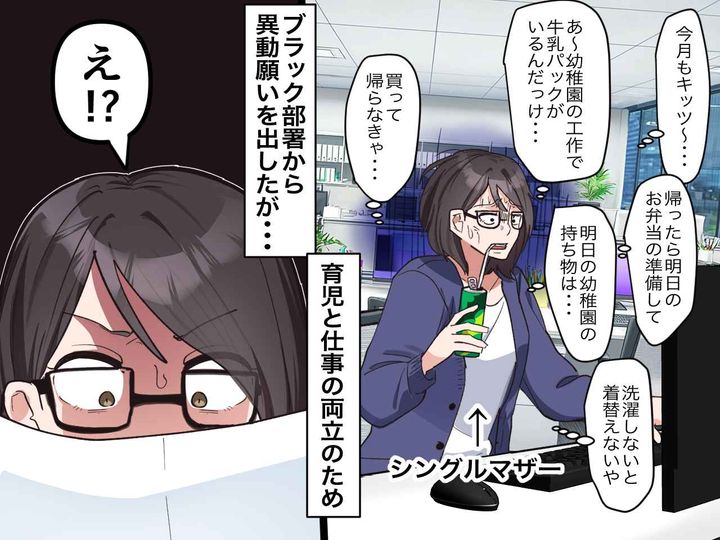 画像: 異動願いを出したら、SE → 営業に異動！？ 私「未経験なのに、どうして」社長「だって──」