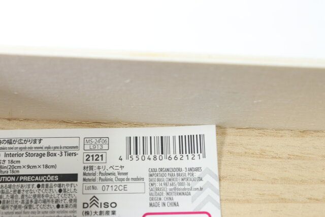 ダイソーのインテリア収納ボックス（3段）のJAN