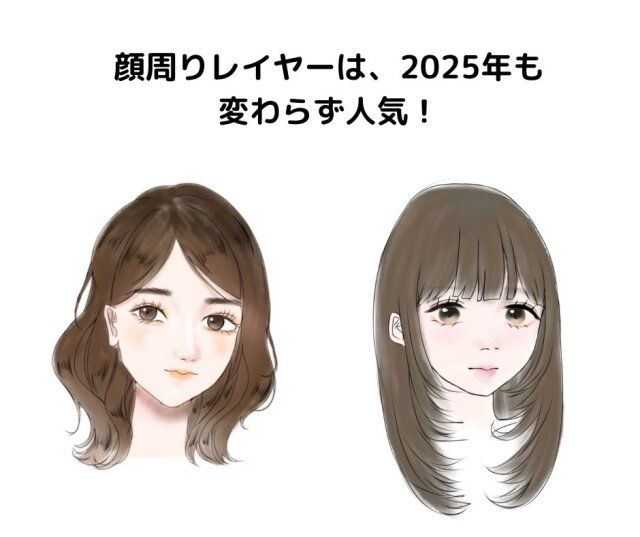 ヘアスタイル 顔周りレイヤー