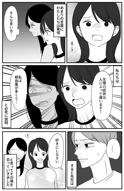 「信じられません」女性教師に体調不良を訴えたら衝撃のひと言。驚愕した生徒たちは…！？