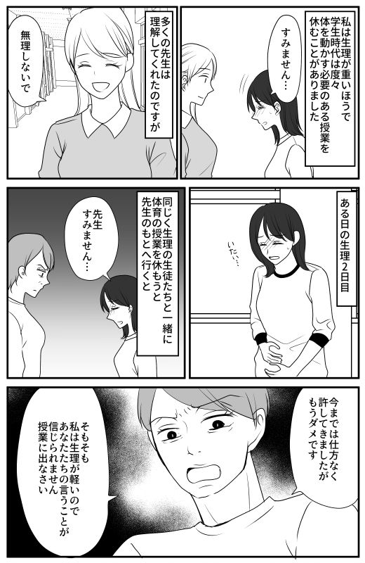 「信じられません」女性教師に体調不良を訴えたら衝撃のひと言。驚愕した生徒たちは…！？