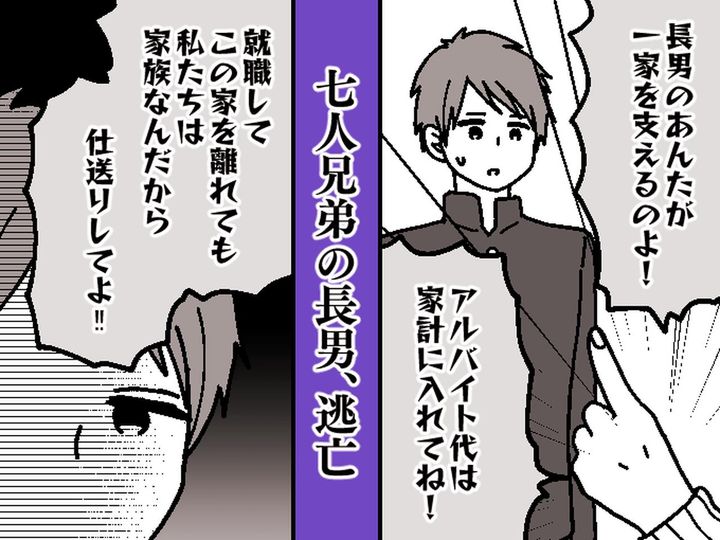 画像: 七人兄弟シンママ「長男がいるから将来安泰♪」高校生から働かせ、生活費は長男頼り → 大誤算な結末が