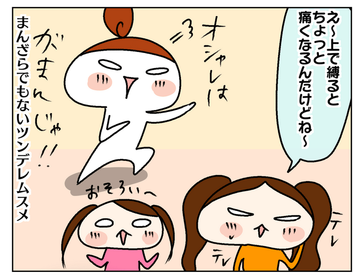 まんざらでもないムスメ…！ 痛いと言いながらもテレていました！