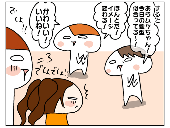 すると…。実家の母や姉に褒められて…。