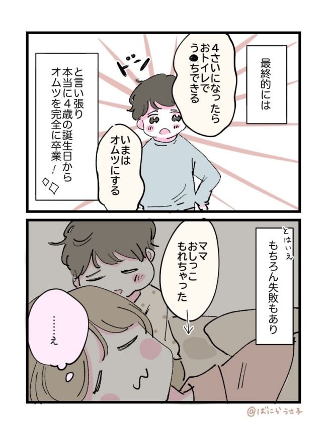 発達ゆっくりさん話8-3