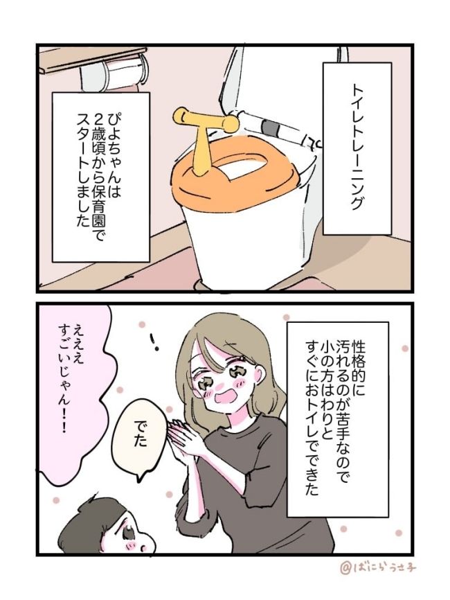 発達ゆっくりさん話8-1