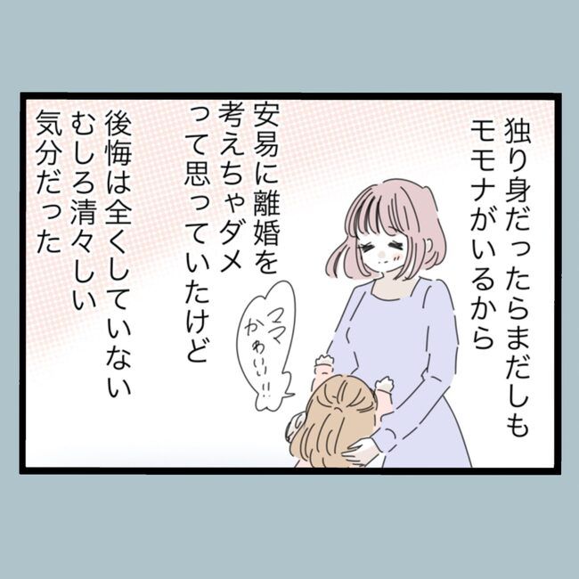 モラハラから脱却できますか？80-3