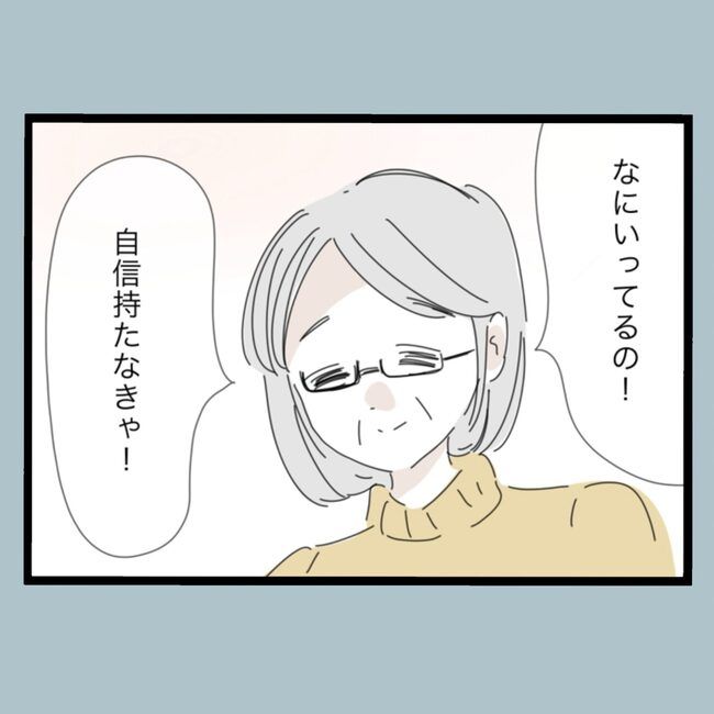 モラハラから脱却できますか？80-16