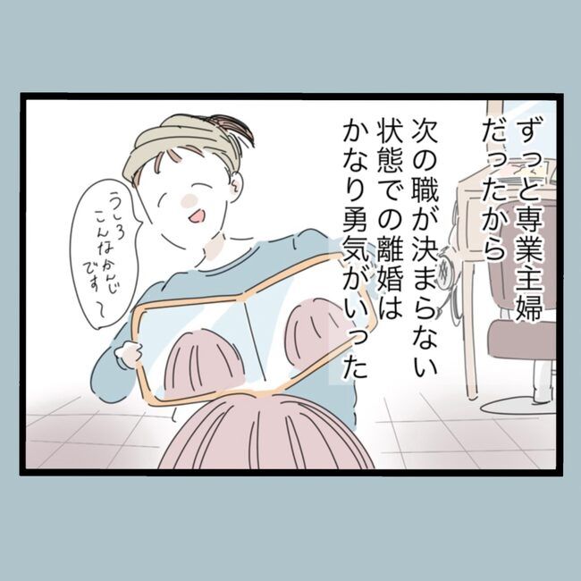 モラハラから脱却できますか？80-2