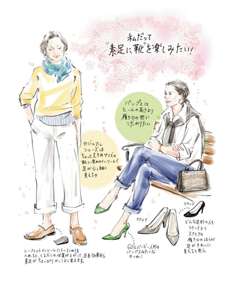 気持ちがいい春の日は、“素足に靴”を楽しみたい！