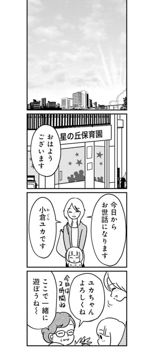 漫画『女はいつまで女ですか？ 裏アカ主婦・結衣が堕ちた地獄』2話5