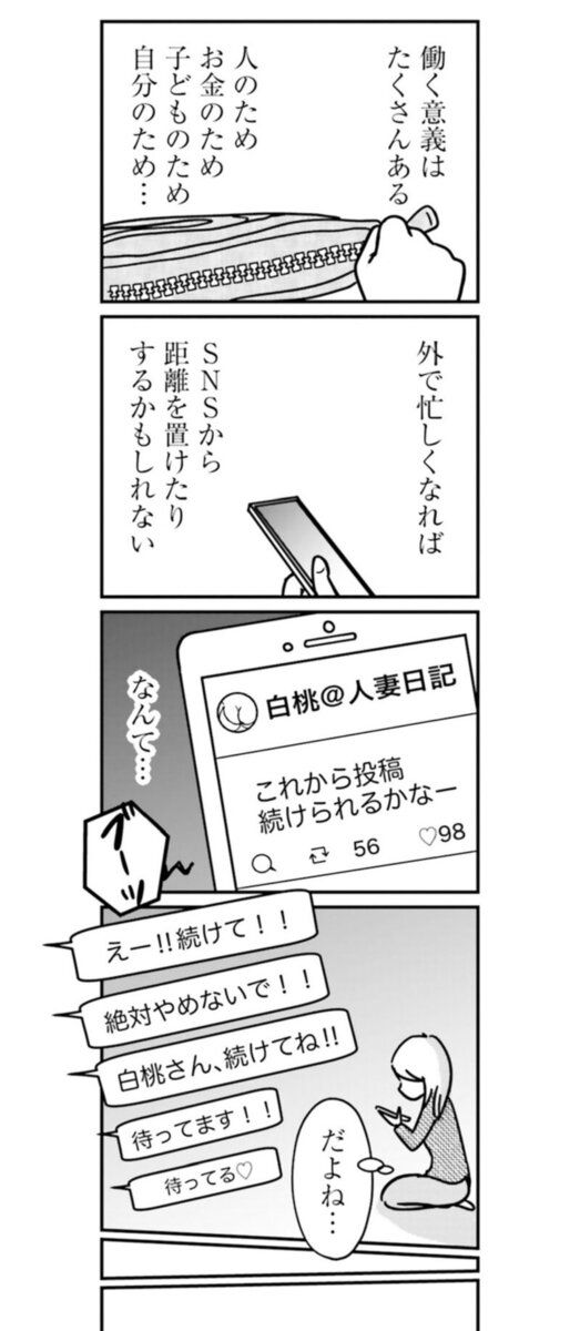 漫画『女はいつまで女ですか？ 裏アカ主婦・結衣が堕ちた地獄』2話4